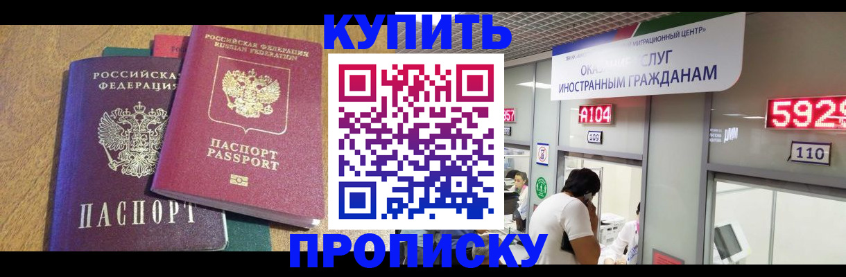 прописка в квартире в Читинской области