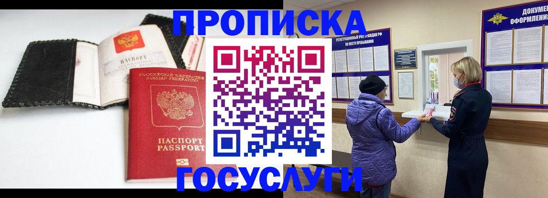 прописка штамп в Читинской области