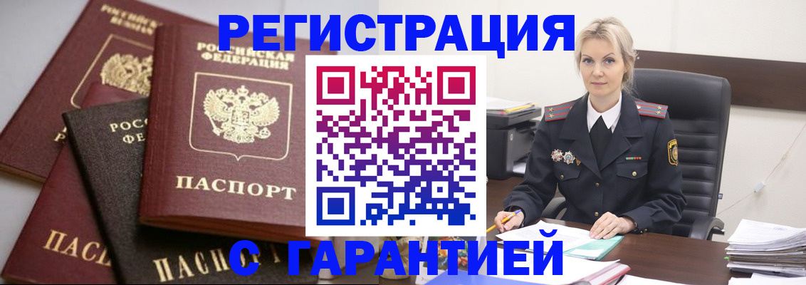 прописка гарантия в Читинской области