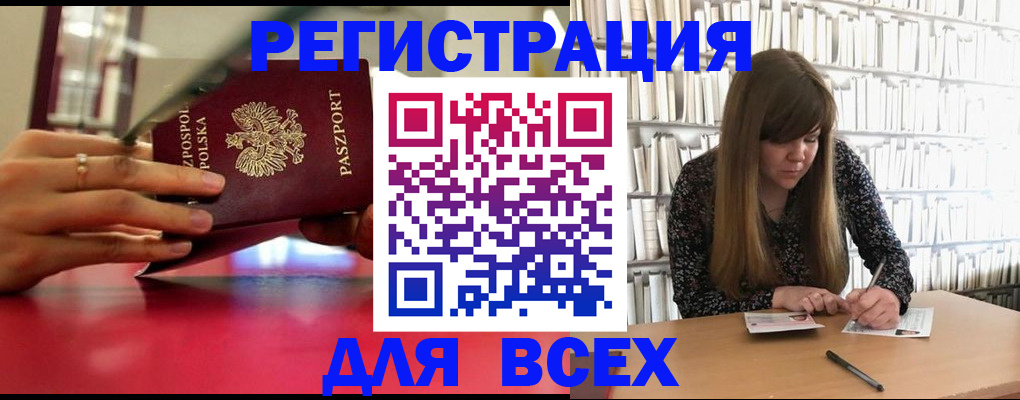 прописка штамп в Читинской области