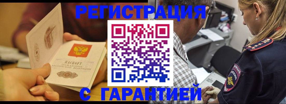 прописка ребенка в Читинской области