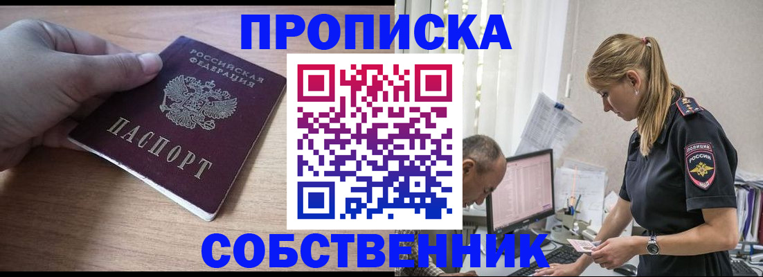 прописка ребенка в Читинской области