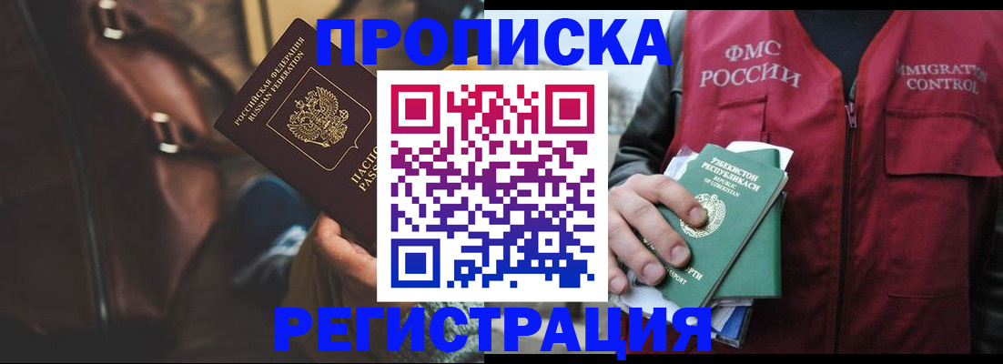 временная регистрация купить в Читинской области