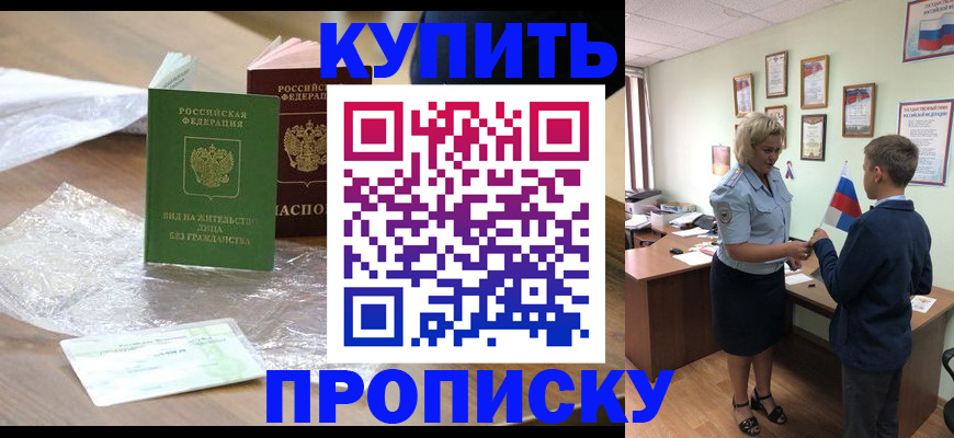 прописка для работы в Читинской области