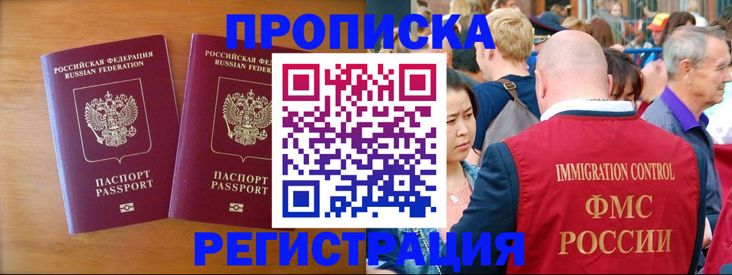 временная регистрация гарантия в Читинской области