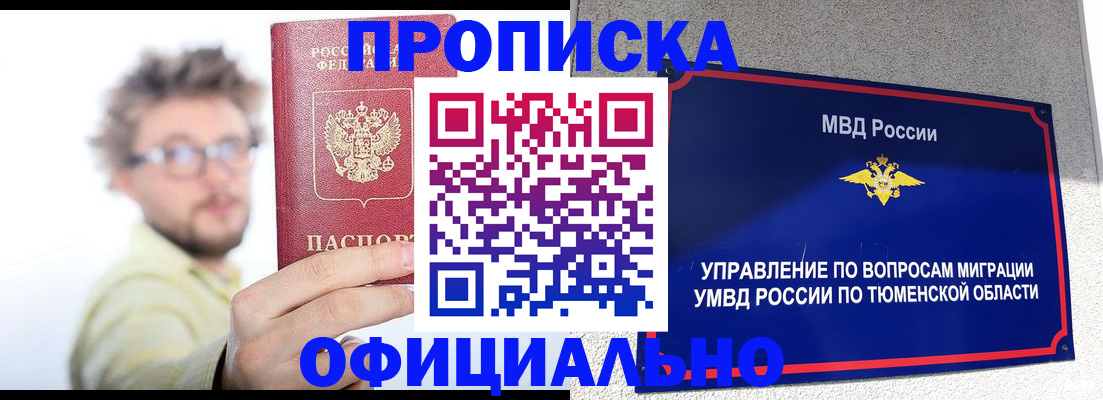 прописка поиск в Читинской области