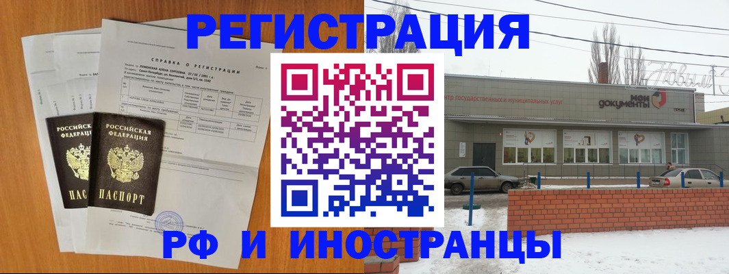 купить прописку в Читинской области